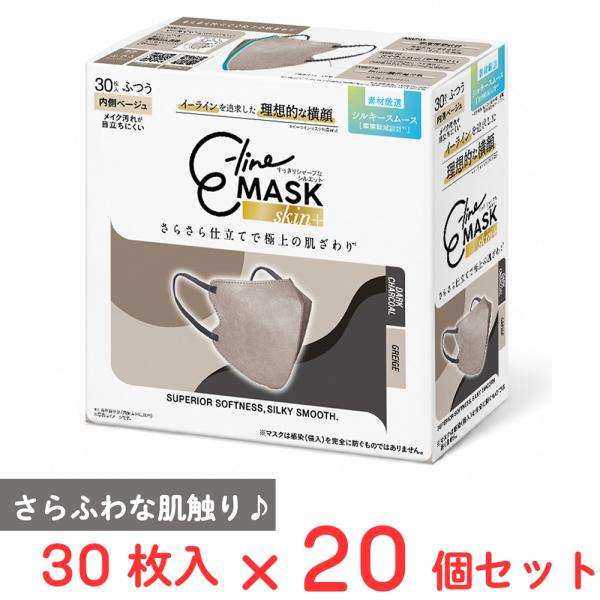 マスク習慣 E-line MASK skin＋ グレージュ×ダークチャコール 30枚×20個