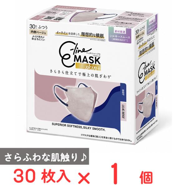 マスク習慣 E-line MASK skin＋ ライラックベージュ×ネイビー 30枚