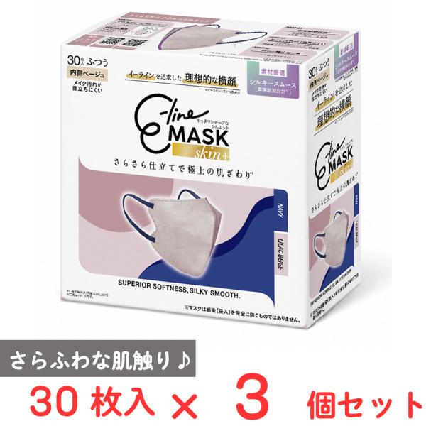 マスク習慣 E-line MASK skin＋ ライラックベージュ×ネイビー 30枚×3個