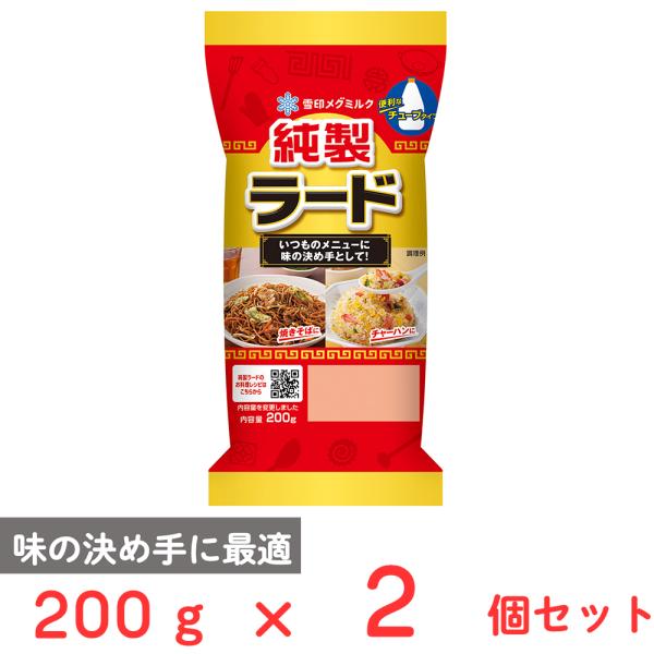 雪印メグミルク 純製ラード 200g×2個