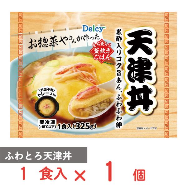 [冷凍] 日本アクセス Delcy 天津丼 325g