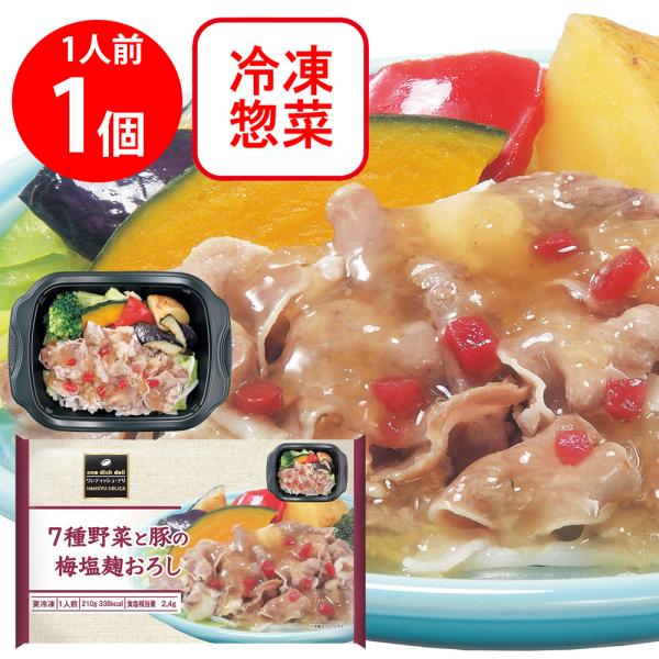 [冷凍] 阪急デリカ 7種野菜と豚の梅塩麹おろし 210g