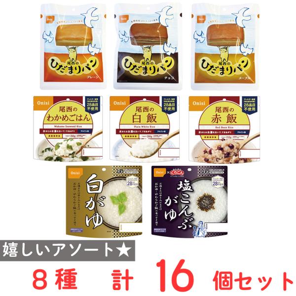 尾西食品 [非常食 防災 長期保存 備蓄セット]尾西食品 米飯・おかゆ