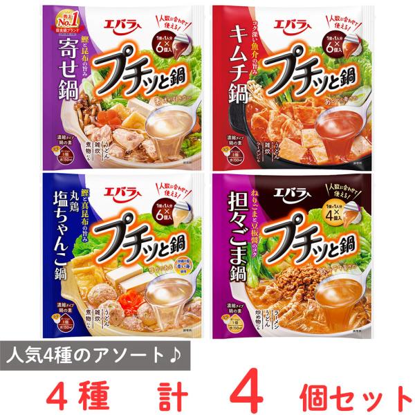 プチッと鍋 寄せ鍋 2枚目