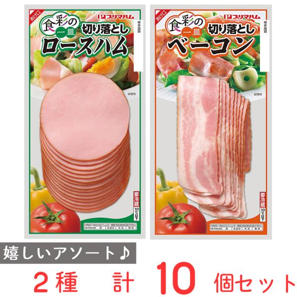 ●商品特徴25年の歴史を持つ総合食品卸会社が運営し、家庭用から業務用まで幅広いニーズにお応えする、"Smile Spoon"が厳選したアソートセットです！異なる魅力的な商品をお楽しみいただけます。[冷蔵]プリマハム 食彩の一皿切り落としロー...
