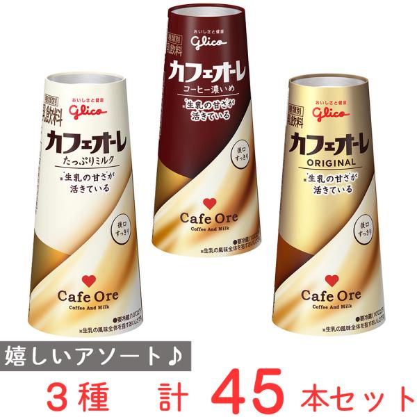 カフェオーレ [冷蔵]江崎グリコ 3種セット : Smile Spoon - 通販