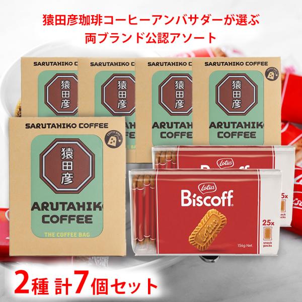 「猿田彦珈琲」×「ロータス」 おすすめペアリングセット 2種計7個