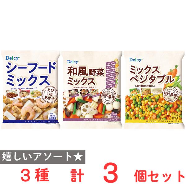●商品特徴30年の歴史を持つ総合食品卸会社が運営し、家庭用から業務用まで幅広いニーズにお応えする、Smile Spoonが厳選したアソートセットです！異なる魅力的な商品をお楽しみいただけます。[冷凍]Delcy シーフードミックス 165g...