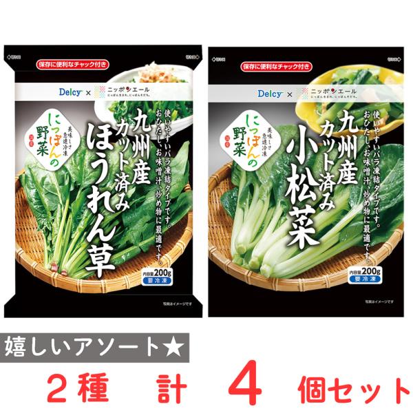 ●商品特徴30年の歴史を持つ総合食品卸会社が運営し、家庭用から業務用まで幅広いニーズにお応えする、Smile Spoonが厳選したアソートセットです！異なる魅力的な商品をお楽しみいただけます。[冷凍]Delcy 九州産カット済みほうれん草 ...