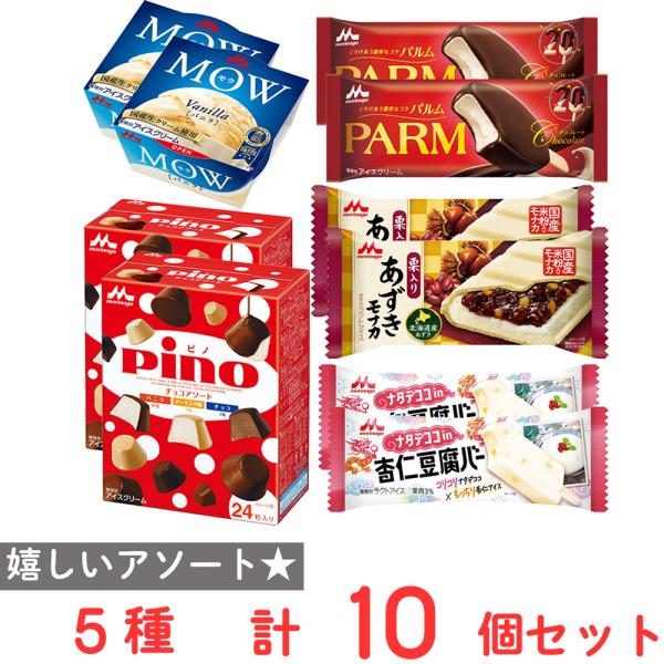 森永乳業 ［アイス］森永 厳選アイスアソートBOX 5種 (各2個