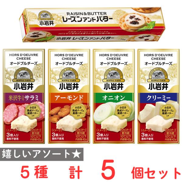 ●商品特徴30年の歴史を持つ総合食品卸会社が運営し、家庭用から業務用まで幅広いニーズにお応えする、Smile Spoonが厳選したアソートセットです！異なる魅力的な商品をお楽しみいただけます。[冷蔵] 小岩井乳業 小岩井 レーズンアンドバタ...
