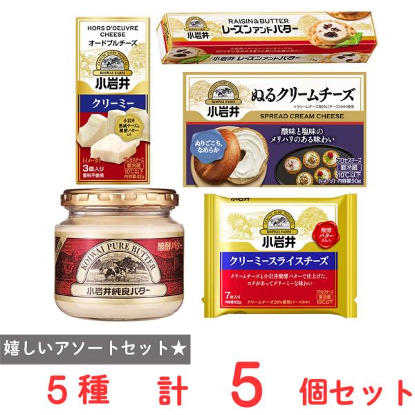 ●商品特徴30年の歴史を持つ総合食品卸会社が運営し、家庭用から業務用まで幅広いニーズにお応えする、Smile Spoonが厳選したアソートセットです！異なる魅力的な商品をお楽しみいただけます。[冷蔵] 小岩井乳業 小岩井 クリーミースライス...