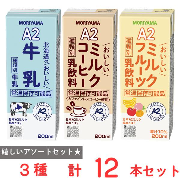 ●商品特徴30年の歴史を持つ総合食品卸会社が運営し、家庭用から業務用まで幅広いニーズにお応えする、Smile Spoonが厳選したアソートセットです！異なる魅力的な商品をお楽しみいただけます。守山乳業 A2おいしいミルクコーヒー 200ml...