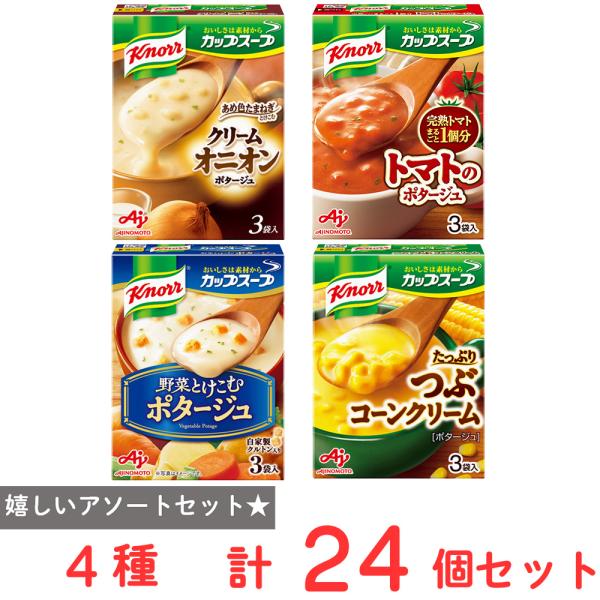 ●商品特徴30年の歴史を持つ総合食品卸会社が運営し、家庭用から業務用まで幅広いニーズにお応えする、Smile Spoonが厳選したアソートセットです！異なる魅力的な商品をお楽しみいただけます。味の素 クノール カップスープつぶたっぷりコーン...