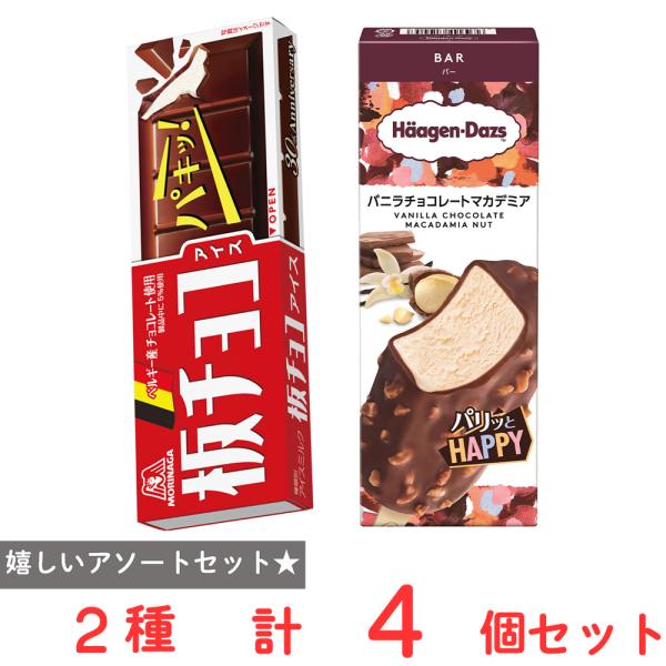 [アイス] 【フローズンアワード2025 アイス ハンディータイプ部門受賞】上位2品まとめセット（ハーゲンダッツジャパン 森永製菓）