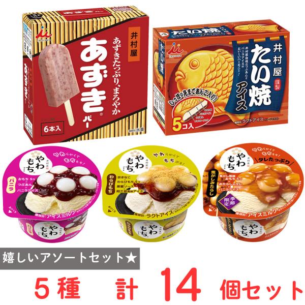 [アイス] 井村屋 人気アイスお試しセット