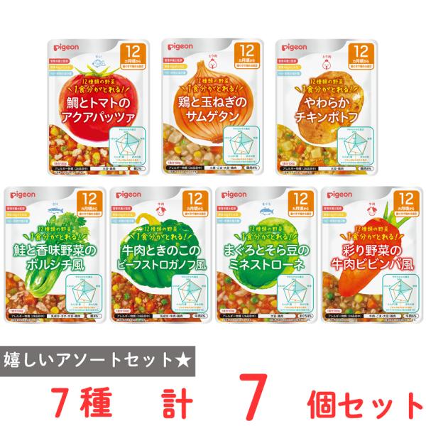 ピジョン 12種類の野菜1食分が摂れるベビーフード 7種アソートセット