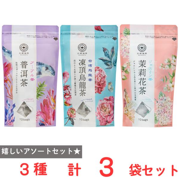 Tokyo Tea Treading 久順銘茶 3種アソートセット（各1個）