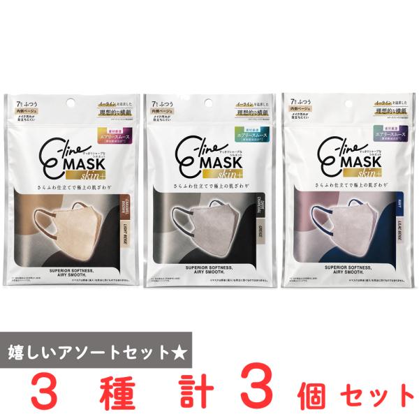 マスク習慣 E-lineMASK skin＋ 7枚 3種アソートセット