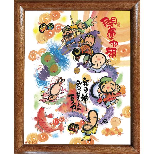 美品【書家 御木幽石】真作 フレーム付き絵画 日本画 名品 55.5