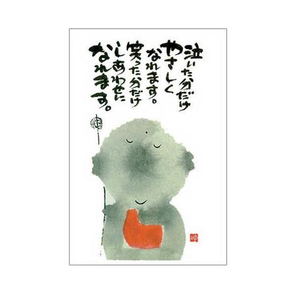 YM-107》 御木幽石 / ポストカード（泣いた分だけ・地蔵）和風 ・みき