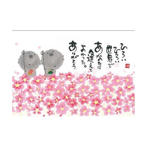 YM-R70御木幽石 ポストカード 和風 みきゆうせき 書家 絵葉書 YM-R70御木幽石 ポストカード 和風 みきゆうせき 書家 絵葉書