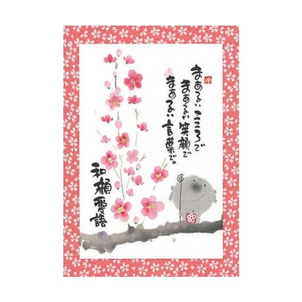 YM-R73御木幽石 ポストカード 和風 みきゆうせき 書家 絵葉書