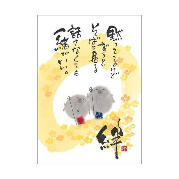 おまけ付き！七福神　癒しの書家 御木幽石 のメッセージアート　レア YM-U46御木幽石 ポストカード 和風 みきゆうせき 書家 絵葉書