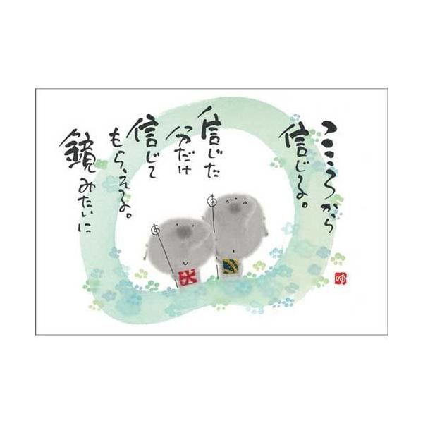 YM-U11御木幽石 ポストカード 和風 みきゆうせき 書家 絵葉書