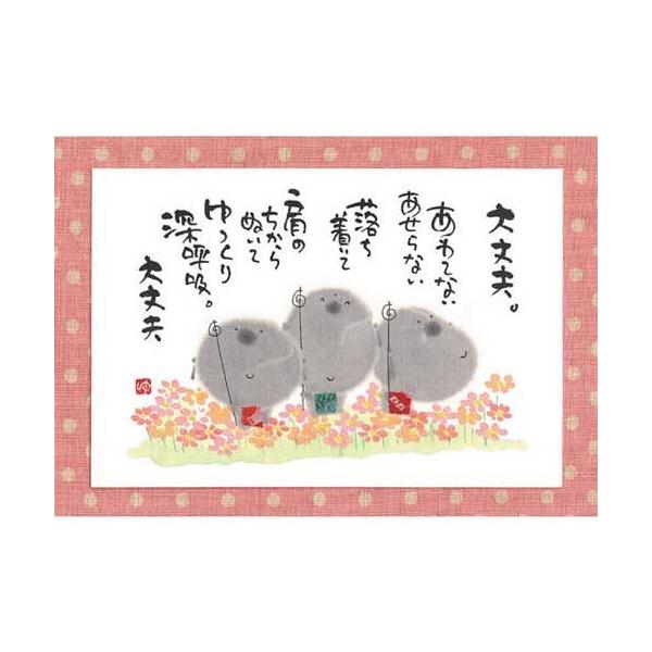 YM-W93御木幽石 ポストカード 和風 みきゆうせき 書家 絵葉書