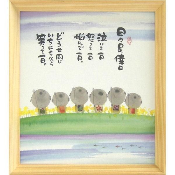 御木幽石の水辺の風景 水彩画 A4サイズ 木製フレーム 御木幽石の水辺の風景 水彩画 A4サイズ 木製フレーム 御木幽石の