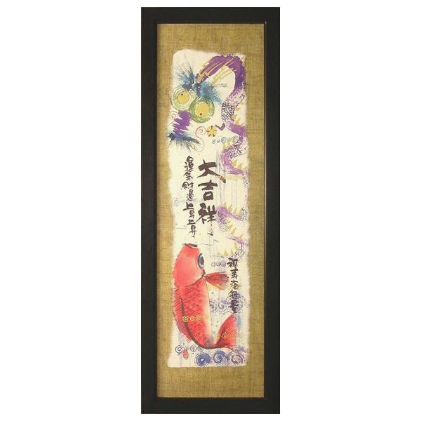 ymb-27》 御木幽石 / 福らんま【大吉祥】絵画/ ポスター額装・フレーム