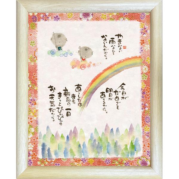 ymi22 御木幽石 福福額 やまない雨なんて : スペースギャラリー ymi22 御木幽石 福福額 やまない雨なんて : スペースギャラリー