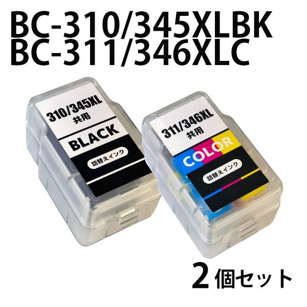 BC-310・345共用/BC-311・346共用 2個大容量CANON互換詰め替えインク