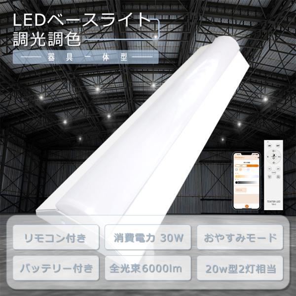 ADA 2灯式 LEDライト 2本入り LEDベースライト 20W形 2灯相当 器具一体型 調光調色 LED蛍光