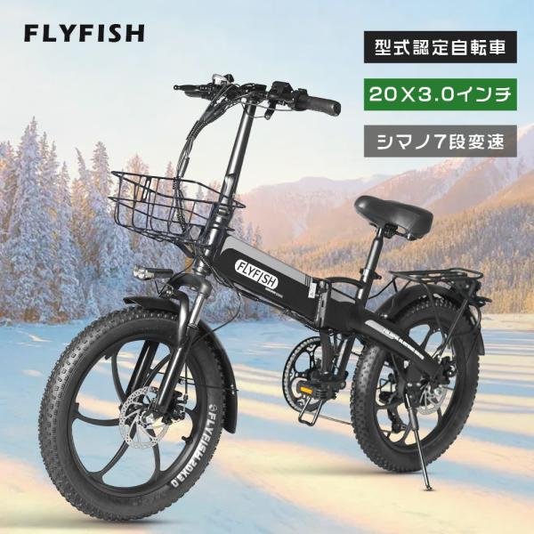 [Release date: April 3, 2025]●FLYFISH電動アシスト自転車-20○商品仕様・カラー：ブラック/ホワイト・フレーム：アルミ合金一体成型（折り畳み式）・タイヤ：20*3.0・バッテリー容量：36V14Ah・モー...