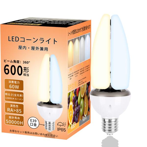 LEDコーン型水銀灯 LEDコーンライト 60W e39 led水銀灯ランプ LED電球