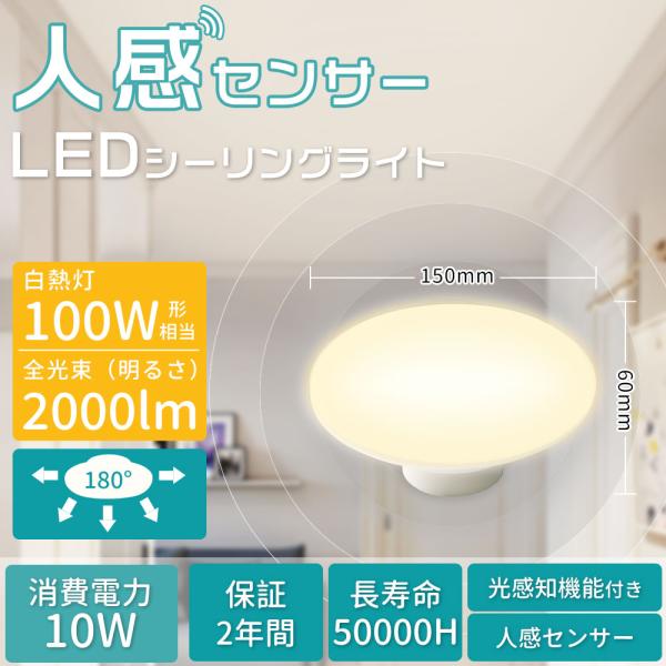 センサーライト 人感センサーライト led シーリングライト おしゃれ 人