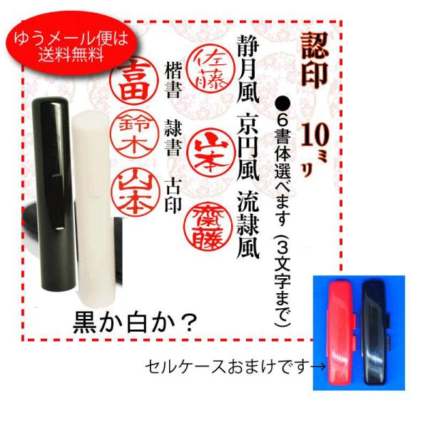印鑑 認印 10mm 手書き文字 書体が選べる かわいい あたり付き ケース付き 女性 男性 三文判 送料無料 レビュー480件超