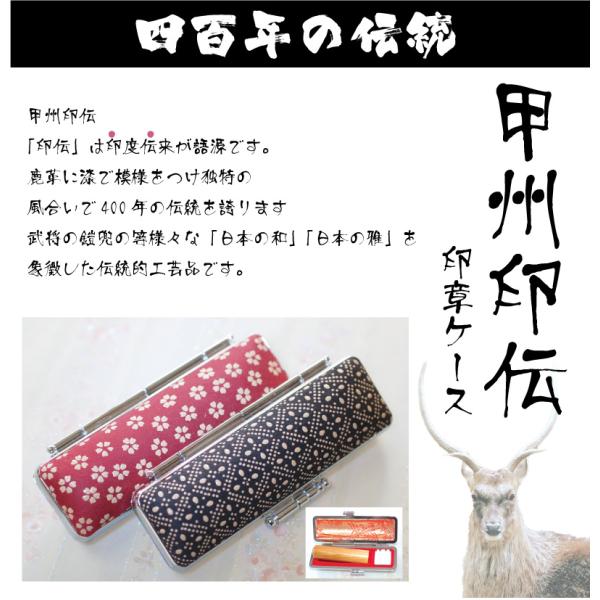 【限定製作】 印鑑ケース おしゃれ/甲州印伝・上印伝 /10.5〜12 印鑑ケース その他