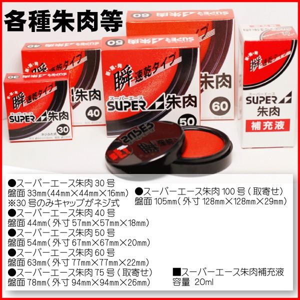 印鑑朱肉印鑑・ハンコ用朱肉（60号） （外国人 英語 印鑑 はんこも販売