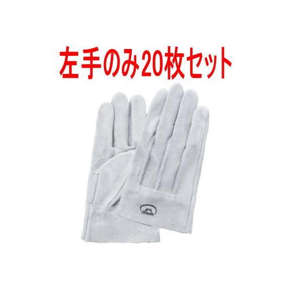 左手 床皮手袋 20枚セット(20人分) No 6 背縫床皮背縫 富士グローブ