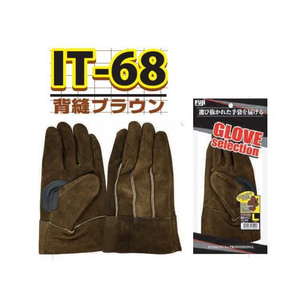 It 68 背縫いブラウン 10双 牛床皮使用の茶色手袋です 黒吟皮補強