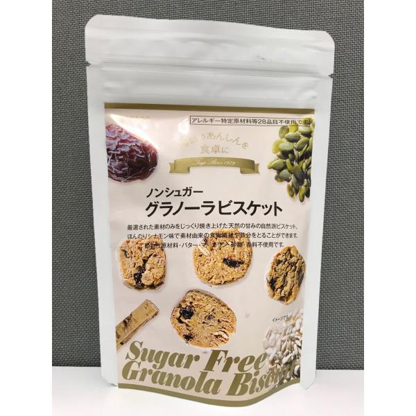 グラノーラビスケット ノンシュガー アレルギー対応グルテンフリー