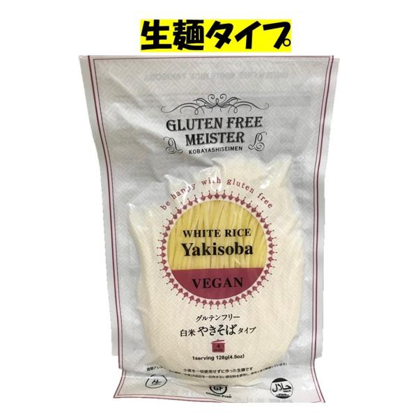 米粉のやきそば アレルギー/グルテンフリー対応ヌードル -原材料-米粉（国内産）、食酢、酒精、増粘剤（キサンタンガム、アルギン酸エステル）、クチナシ色素、打粉（加工でん粉）*アルギン酸エステルは昆布の食物繊維です。*キサンタンガムはとうもろ...