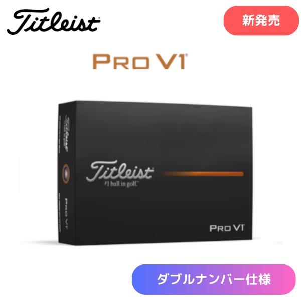 Pro V1 最新タイトリスト PRO 白色 ゴルフボール ダブルナンバー Pro V1 最新タイトリスト PRO 白色 ゴルフボール ダブルナンバー