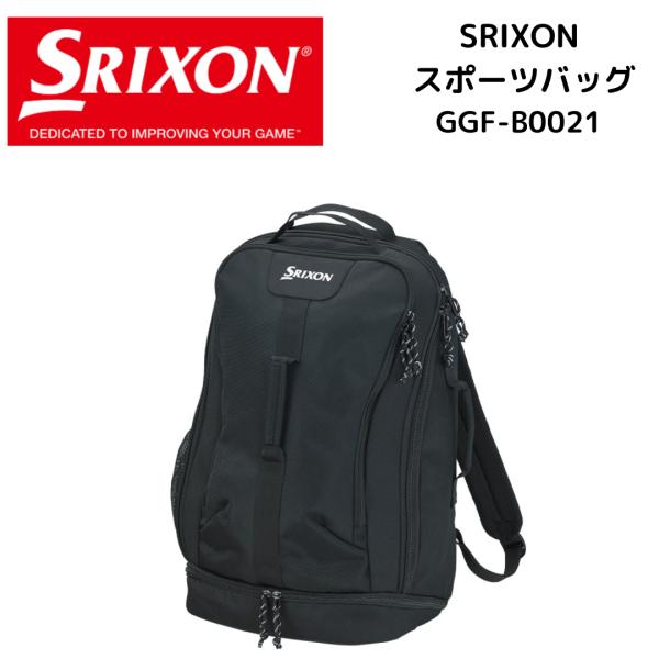 2026最新 スリクソン スポーツバッグGGF-B0021 ダンロップ SRIXON