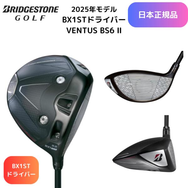 ブリヂストン 2025年 BX1LS ドライバー VENTUS純正　6S　1W BRIDGESTONE GOLF 【お取り寄せ】2025最新 ブリヂストン BX1ST