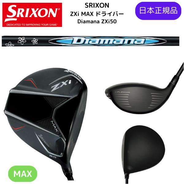 ZX（スリクソン） 2025最新 スリクソン ZXi MAXドライバー Diamana 