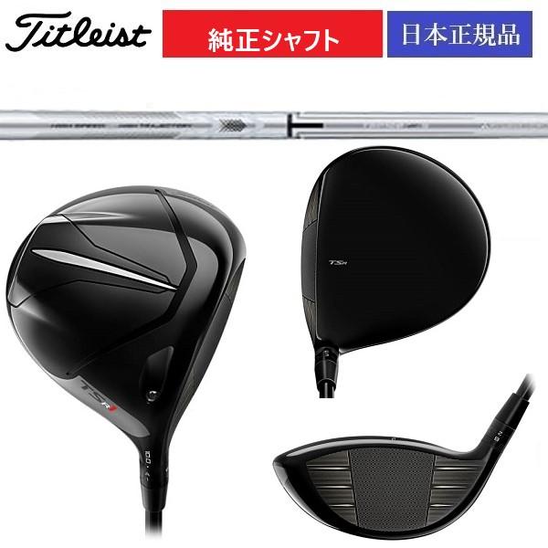 ◇美品◇タイトリスト◇TSR1◇ドライバー 10.0°◇TSP120 50S ◇新品同様◇タイトリスト◇TSR1◇ドライバー 10.0°◇TSP120 50S